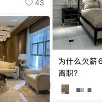 美克美家没钱发工资“卖货抵薪” 离职员工被迫回公司上班