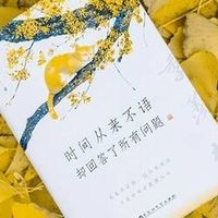 在《时间从来不语》中聆听百岁人生的智慧回响