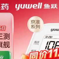鱼跃S67XR血压计守护父母健康的“安心之选”，双11囤货不容错过