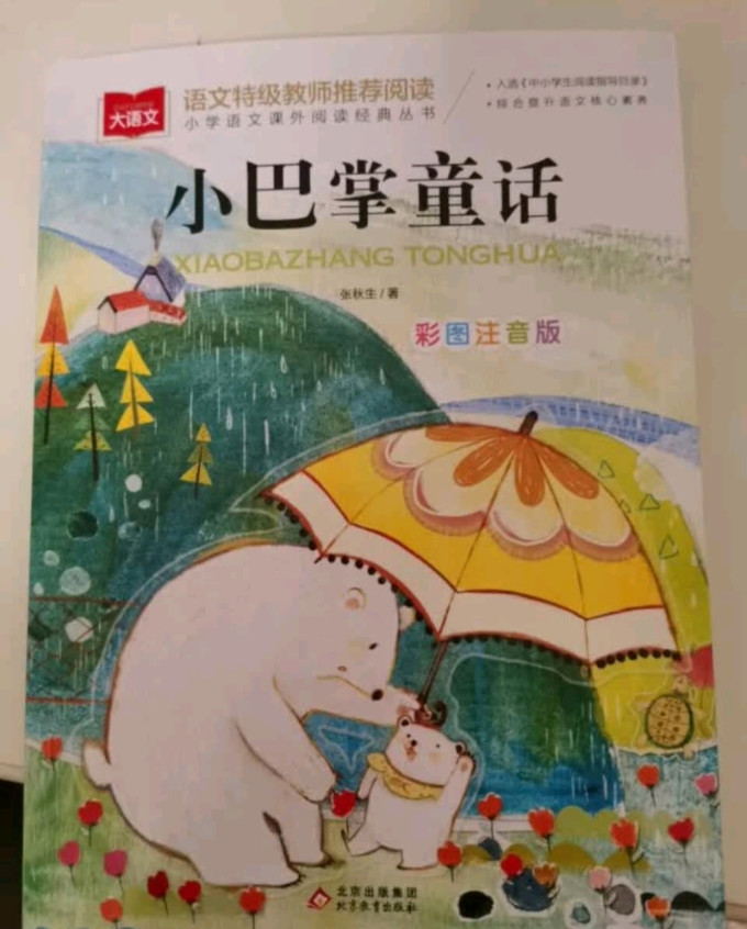 北京教育出版社儿童文学