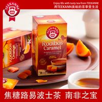 德国进口焦糖路易波士茶，暖心暖胃不含咖啡因，熬夜党的安心饮品