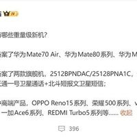 小米17 Ultra将推双版本：支持卫星通信与超级像素新国屏