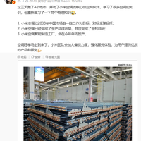 小米空调与长虹战略合作引热议，用户真实反馈全景呈现