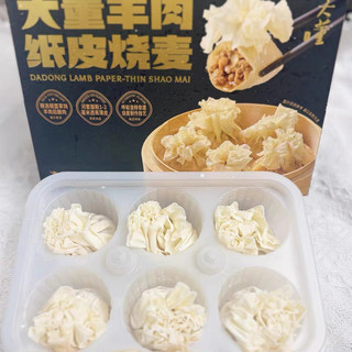 大董草原纯羊肉纸皮烧麦薄皮爆汁