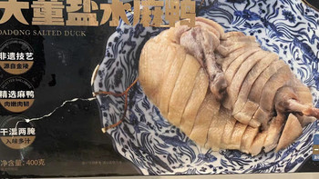 大董南京盐水鸭非遗风味！正宗卤味解馋神器