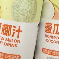 双11必囤美食清单哪吒蜜瓜椰汁礼盒装网红果味饮品的早餐饮品首选