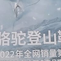 骆驼登山鞋：户外与日常双栖