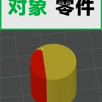 拓竹切片必学:彻底搞懂“对象”与“零件”_什么值得买