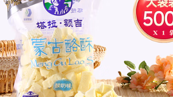 塔拉·额吉酸奶奶酪酥：内蒙风味的伴手礼佳选