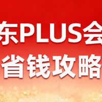 京东购物大促省钱妙招