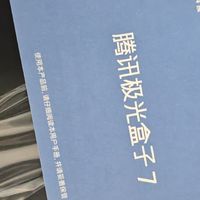腾讯极光盒子7开箱瞧瞧