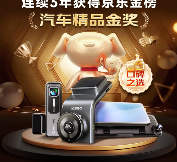 360行车记录仪