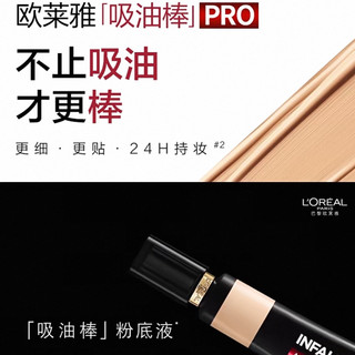 欧莱雅吸油棒PRO粉底液使用体验