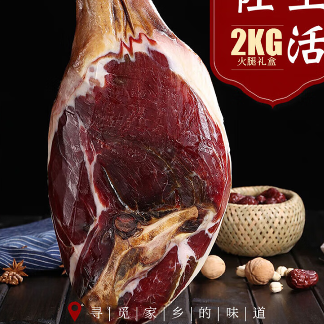 皇中皇正宗金华火腿礼盒，送礼团购首选，带你品味浙江特产！