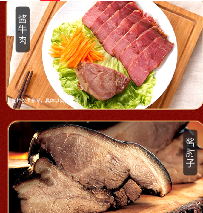 天福号腊肉腊肠