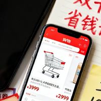 双十一买手机，如何省下千元？