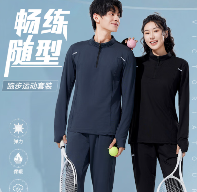 维多利亚旅行者运动服饰