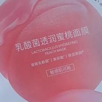 桃子味修护绝了！一叶子乳酸菌桃子补水面膜礼盒 敏肌救星