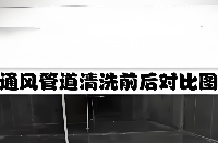 发布中央空调风管清洗十大优势榜单