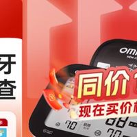 双11健康囤货指南：欧姆龙血压计+血糖仪，精准守护家人健康！