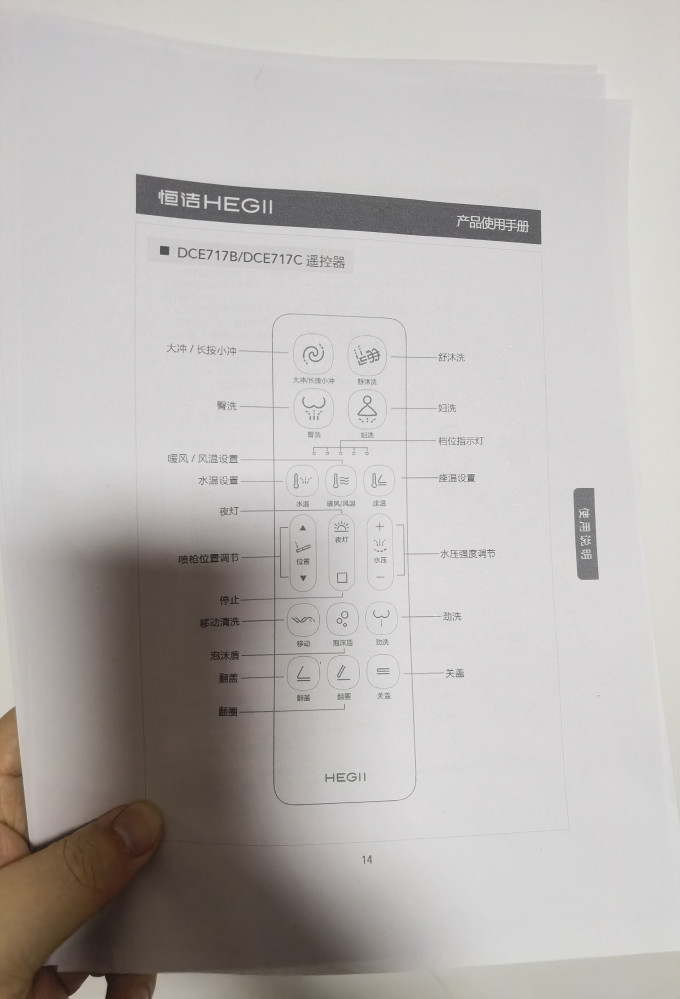 恒洁智能马桶