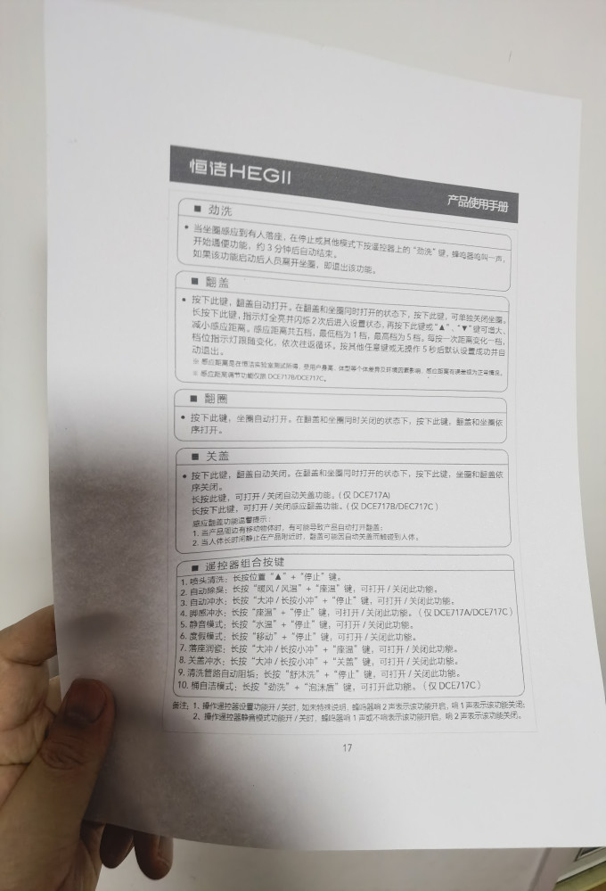恒洁智能马桶