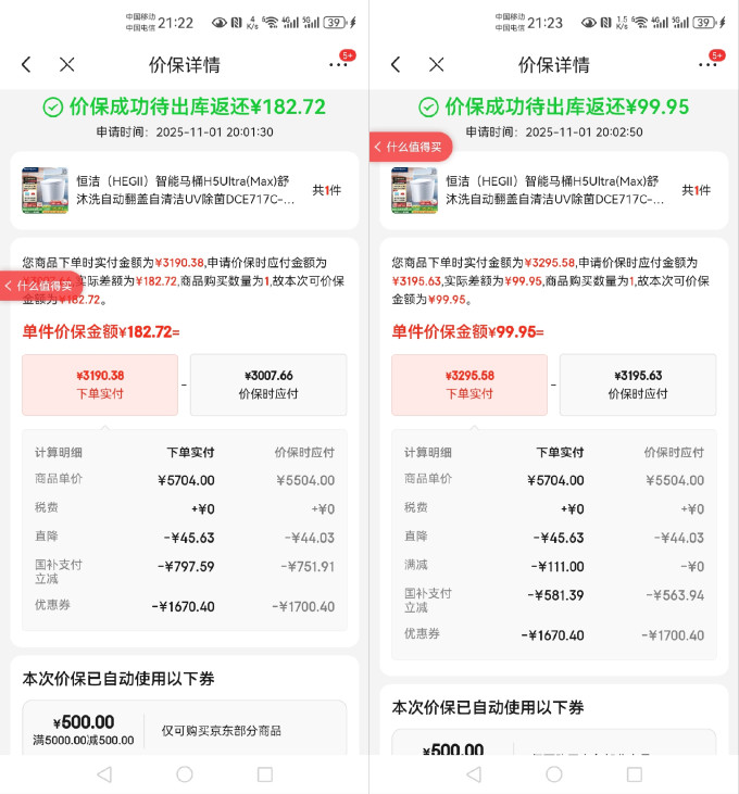 恒洁智能马桶