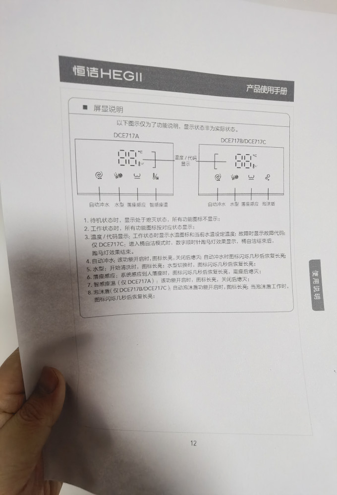 恒洁智能马桶