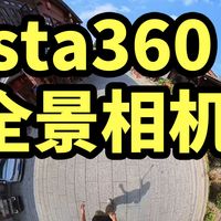 VLOG神器！影石360 X5 全景相机 上手体验