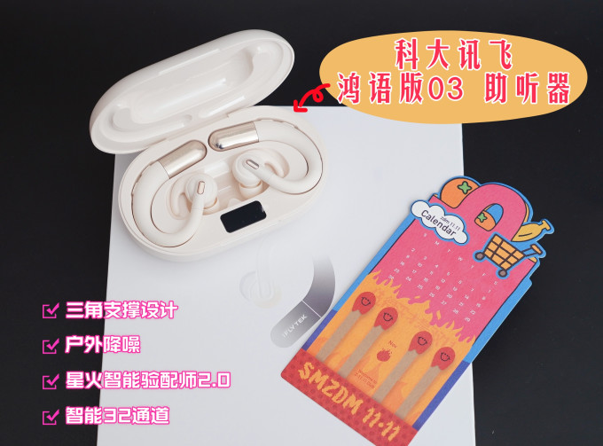 科大讯飞助听器