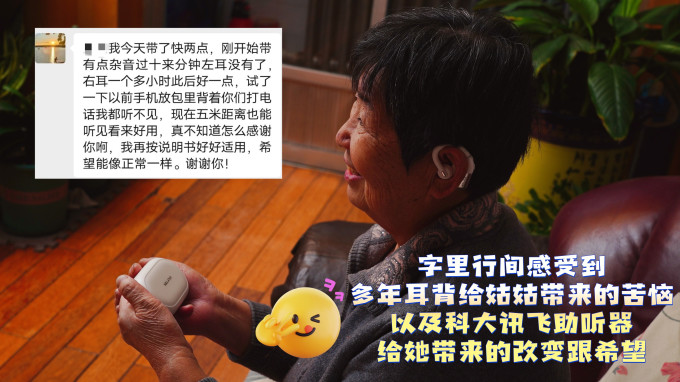 科大讯飞助听器