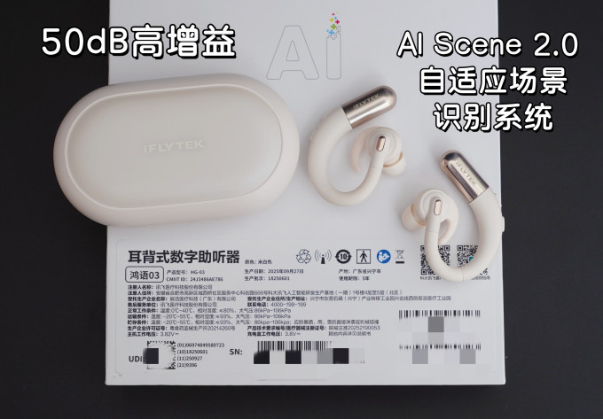科大讯飞助听器