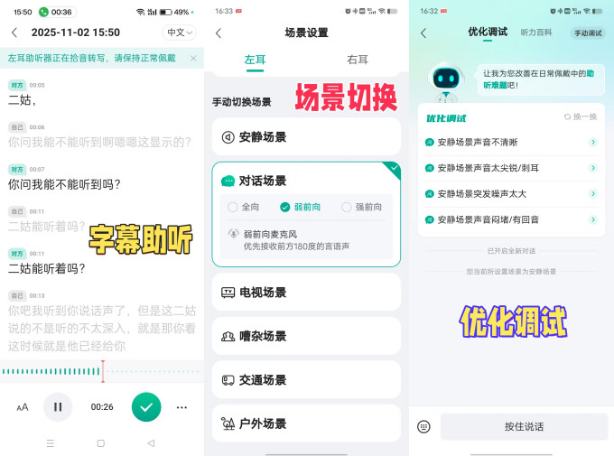科大讯飞助听器
