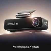 70迈M800行车记录仪：4K超清夜视功能全面升级