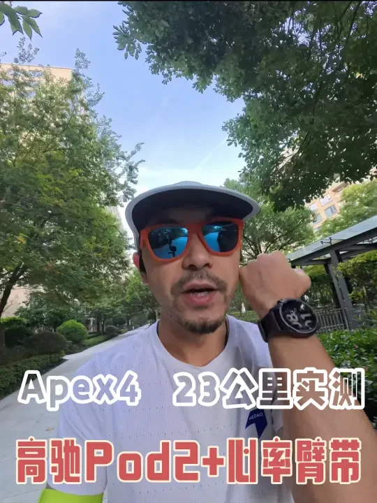 【23公里实测】佩戴舒适,响应迅速,无感体验