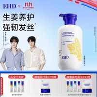 男生防掉发实测!EHD生姜洗发水清爽蓬松超好用