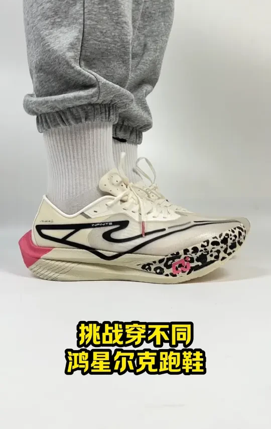 挑战穿不同鸿星尔克跑鞋