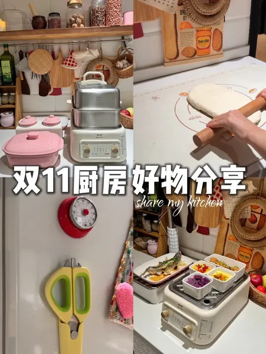 长期主义｜4️⃣件双11超实用厨房好物合集🧾