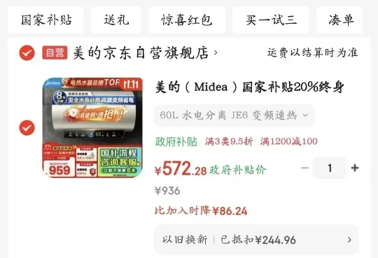 美的热水器JE6