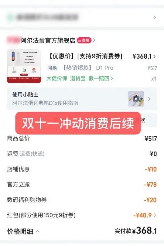 双11冲动消费，买了阿尔法蛋词典笔...