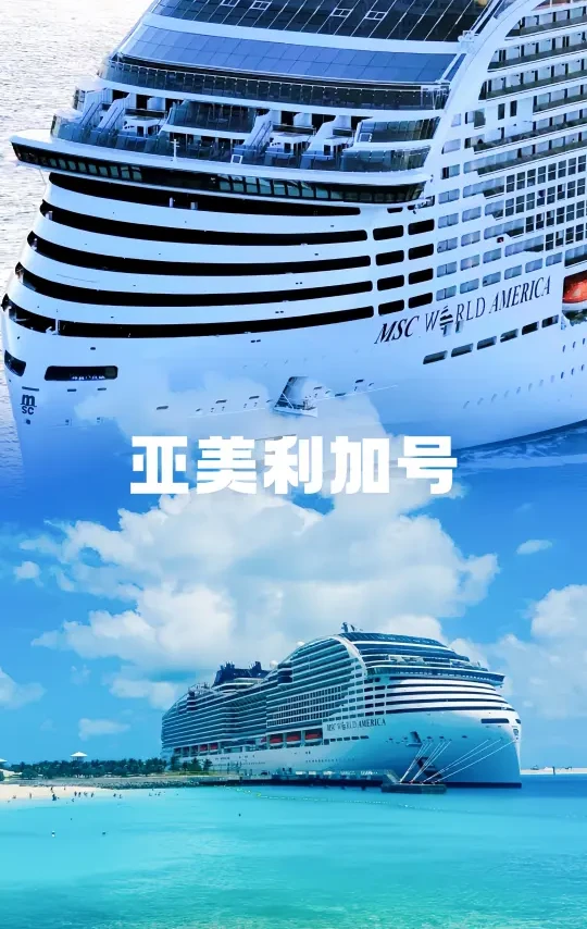 22万吨海上城堡｜重新定义加勒比奢华之旅