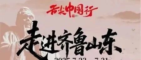 舌尖中国行山东站Day5：春雪、泰宝美客食品探秘食品行业的创新密码