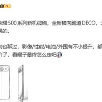 荣耀500系列曝光：横向跑道设计+2亿像素+骁龙8系