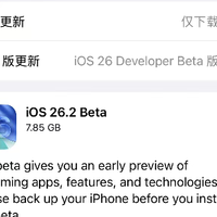全新 iOS 26.2 beta版推送！带来 5 大新变化