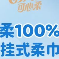 家用必囤——可心柔100%纯棉棉柔巾洗脸巾加厚加柔悬挂式140抽