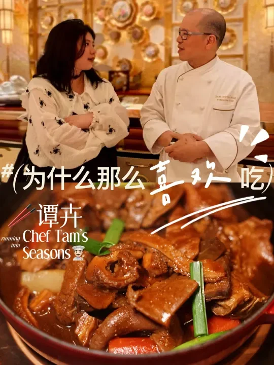 谭师傅的菜，有品鉴门槛吗？