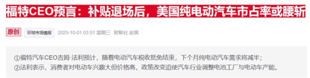 美国电动车销量10月骤降 补贴退坡致市场调整