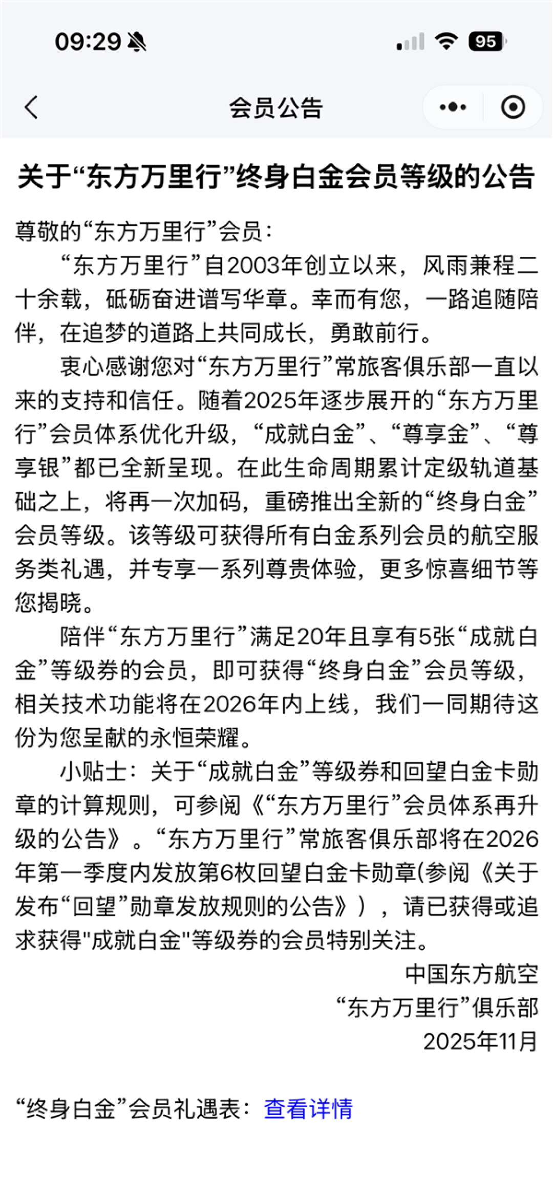 东航推出终身白金卡:可领无限升舱券