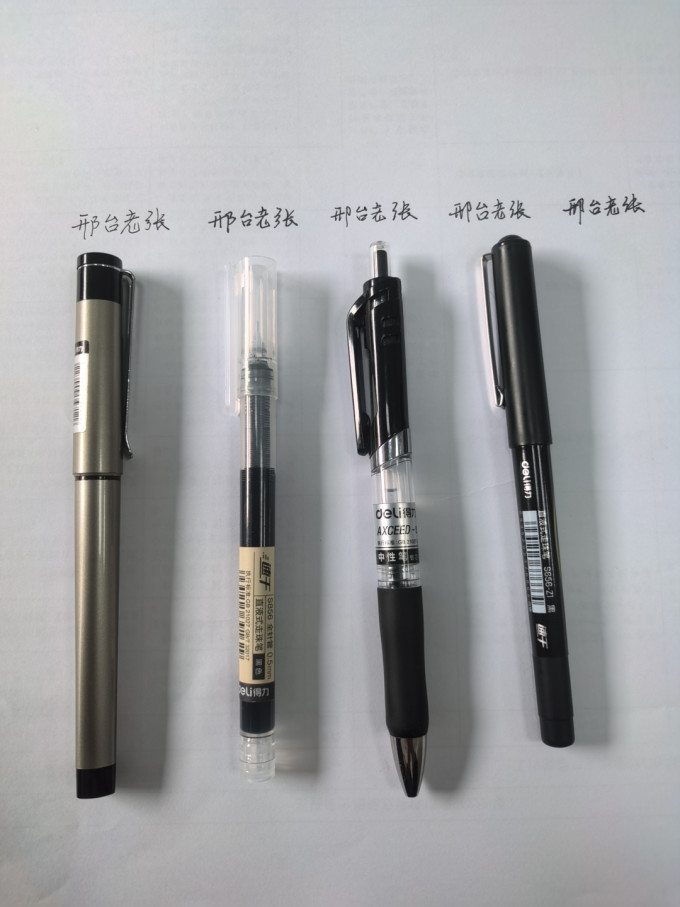 得力中性笔