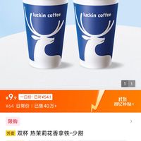 终于搞懂瑞幸9.9双杯为啥这么多人吐槽了